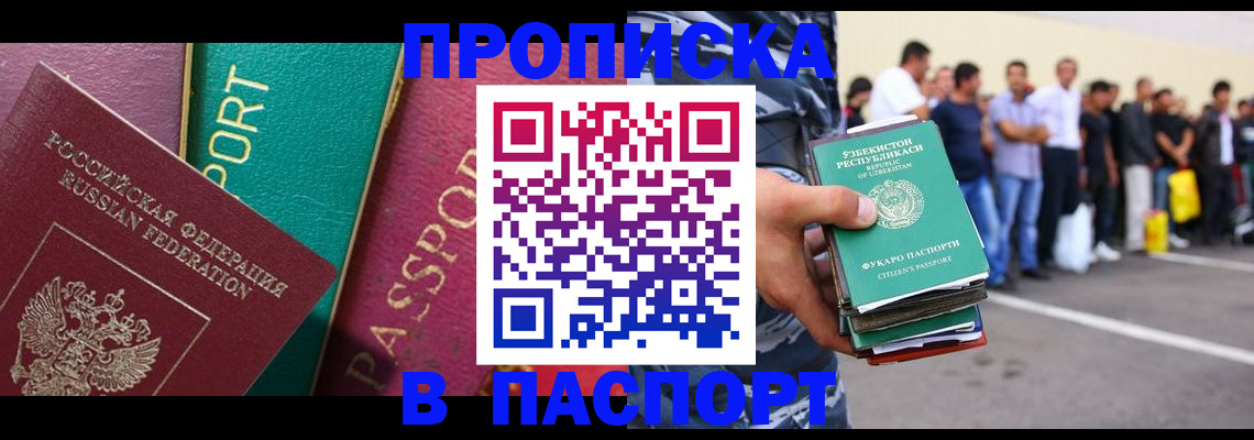 прописка гарантия в Черногорске