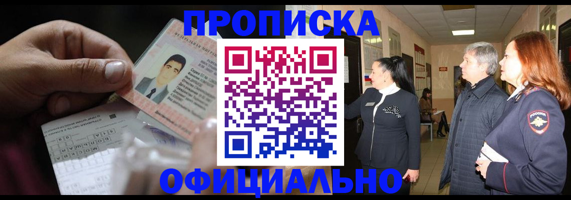 прописка паспорт в Черногорске
