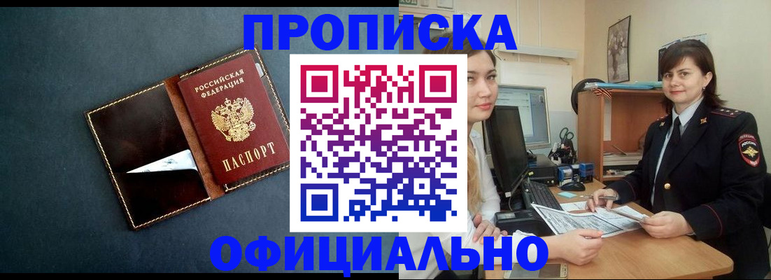 временная регистрация поиск в Черногорске