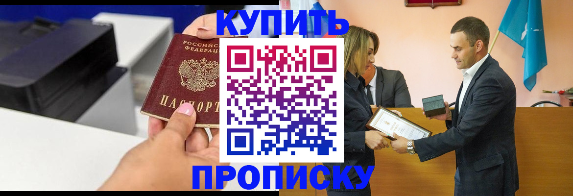 временная регистрация надежно в Черногорске