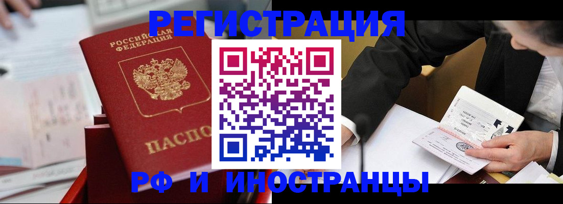 временная регистрация поиск в Черногорске