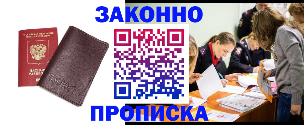 миграционный учет в Черногорске