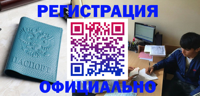 временная регистрация собственник в Черногорске