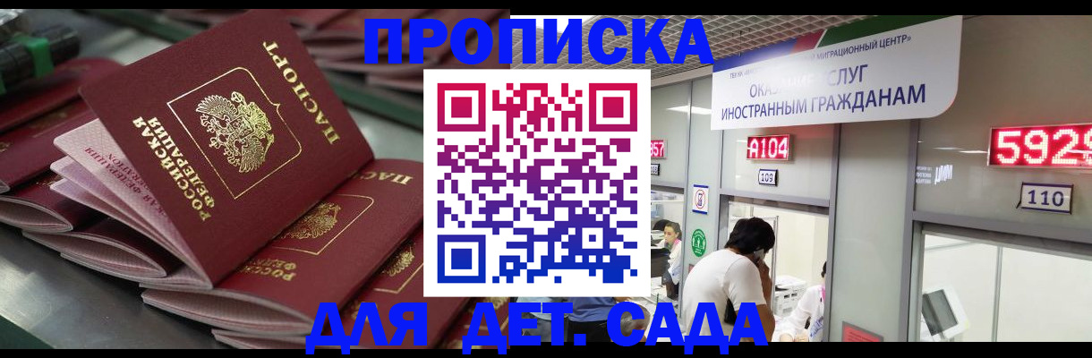 временная регистрация для школы в Черногорске