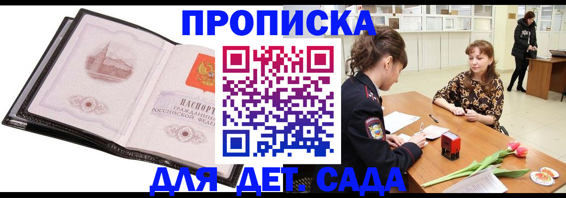 временная регистрация купить в Черногорске