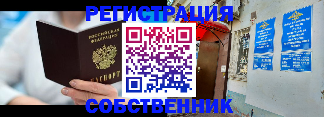 временная регистрация купить в Черногорске